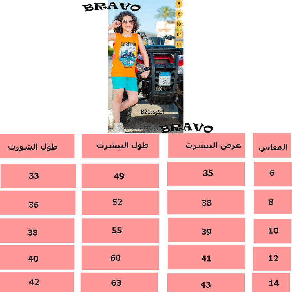 بيجامة BONBON كت برتقالى