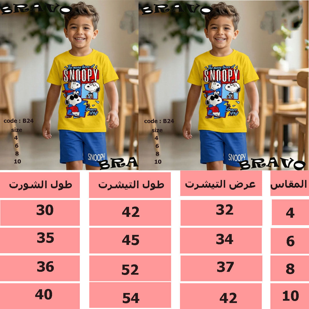 بيجامة snoopy اصفر