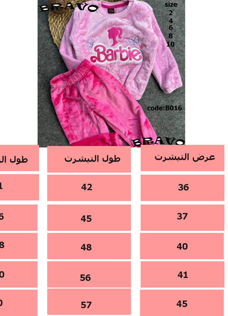 بجامة بولار باربي