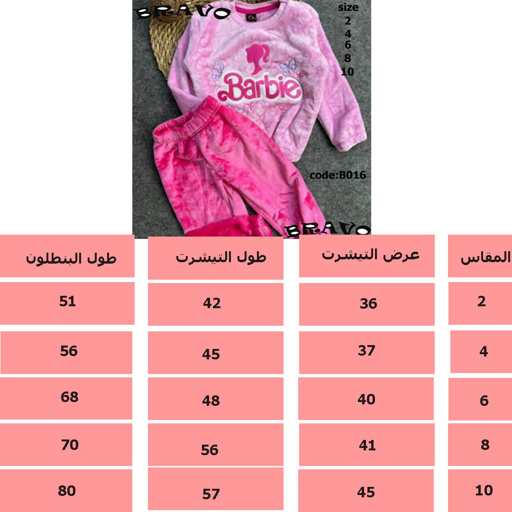 بجامة بولار باربي