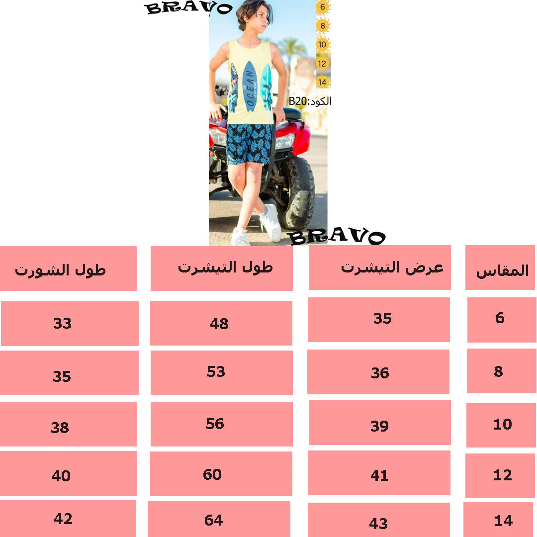 بيجامة BONBON كت اصفر