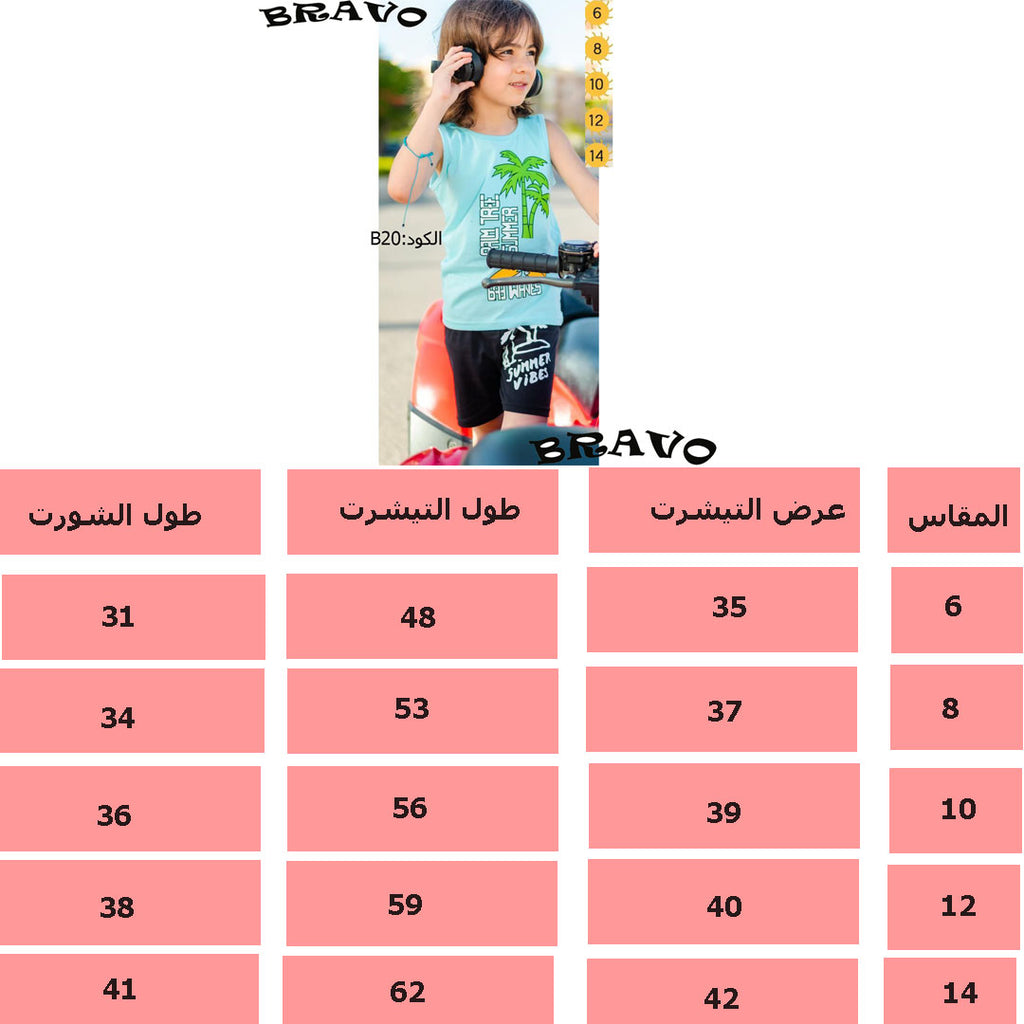بيجامة BONBON كت لبنى