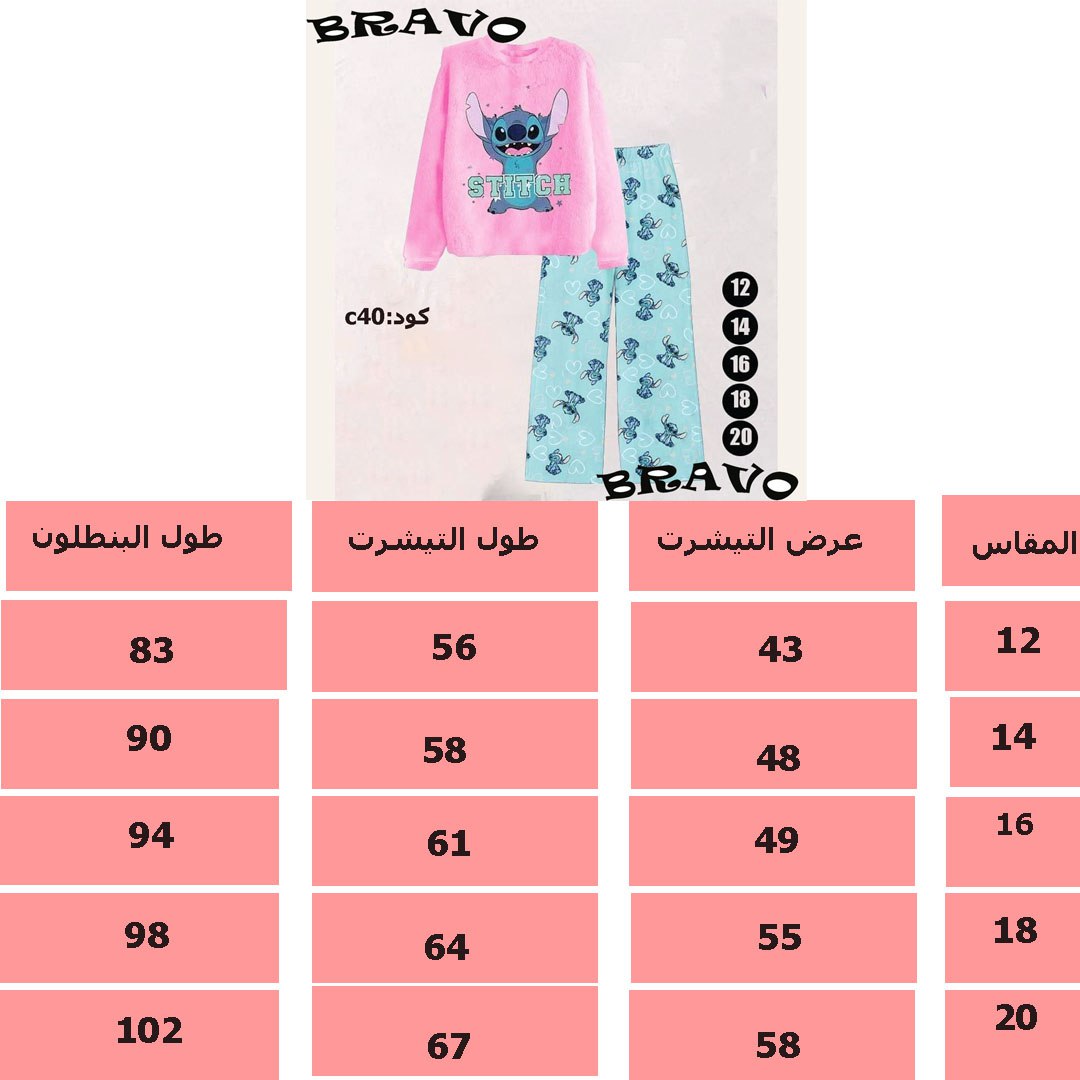 بيجامة بولار STITCH كيدلو بينك