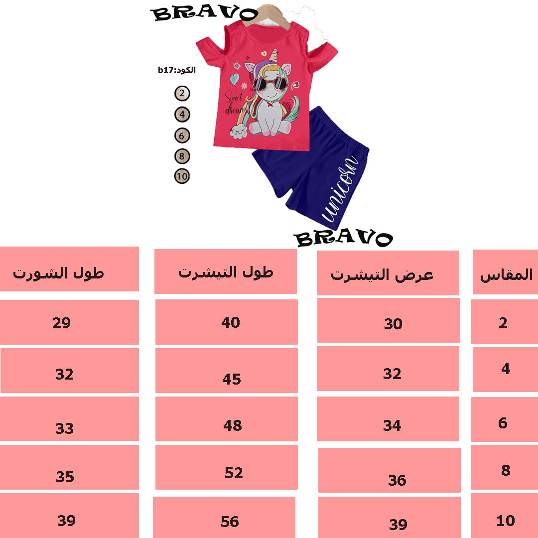 بيجامة اوف شولدر