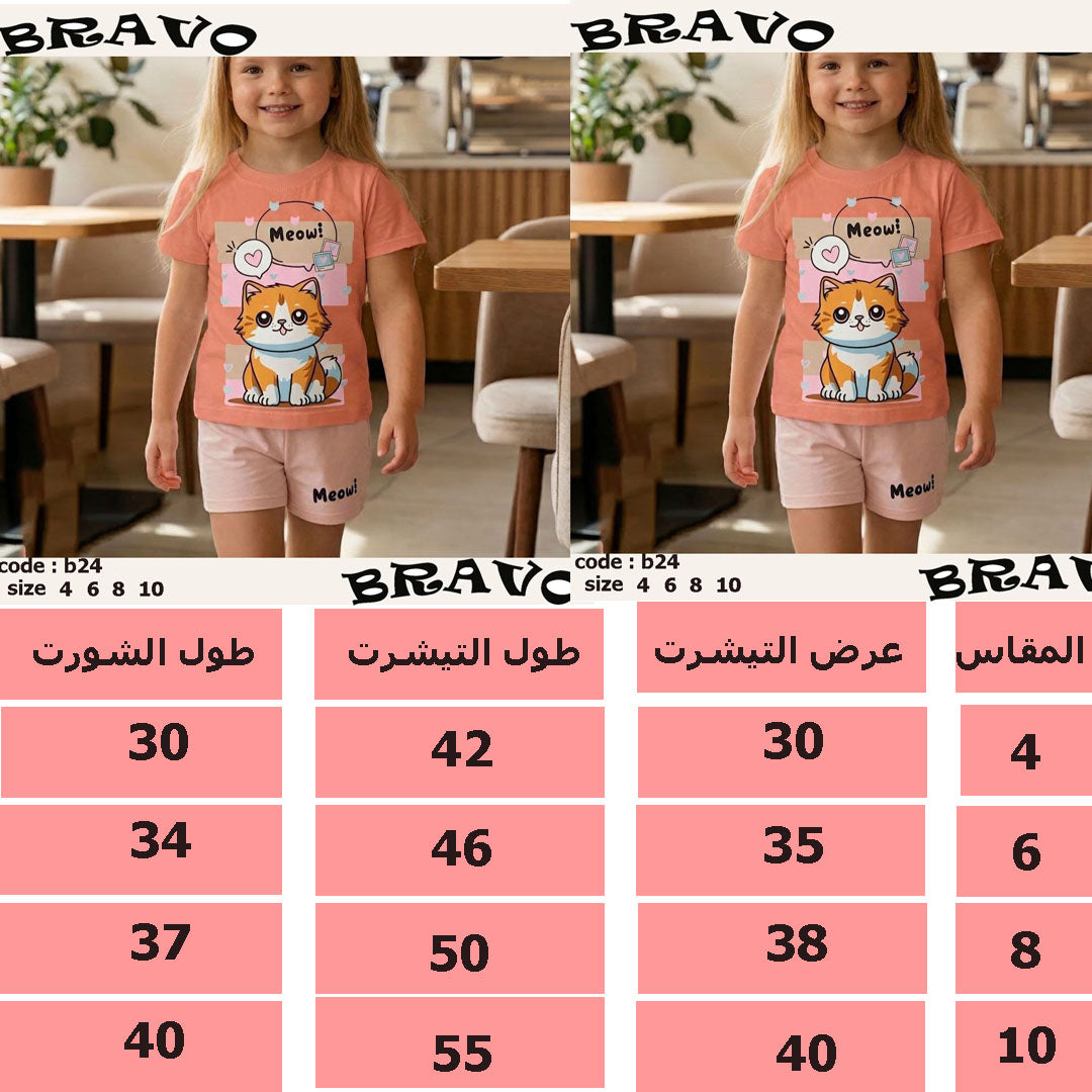 بيجامة القطة بصلى