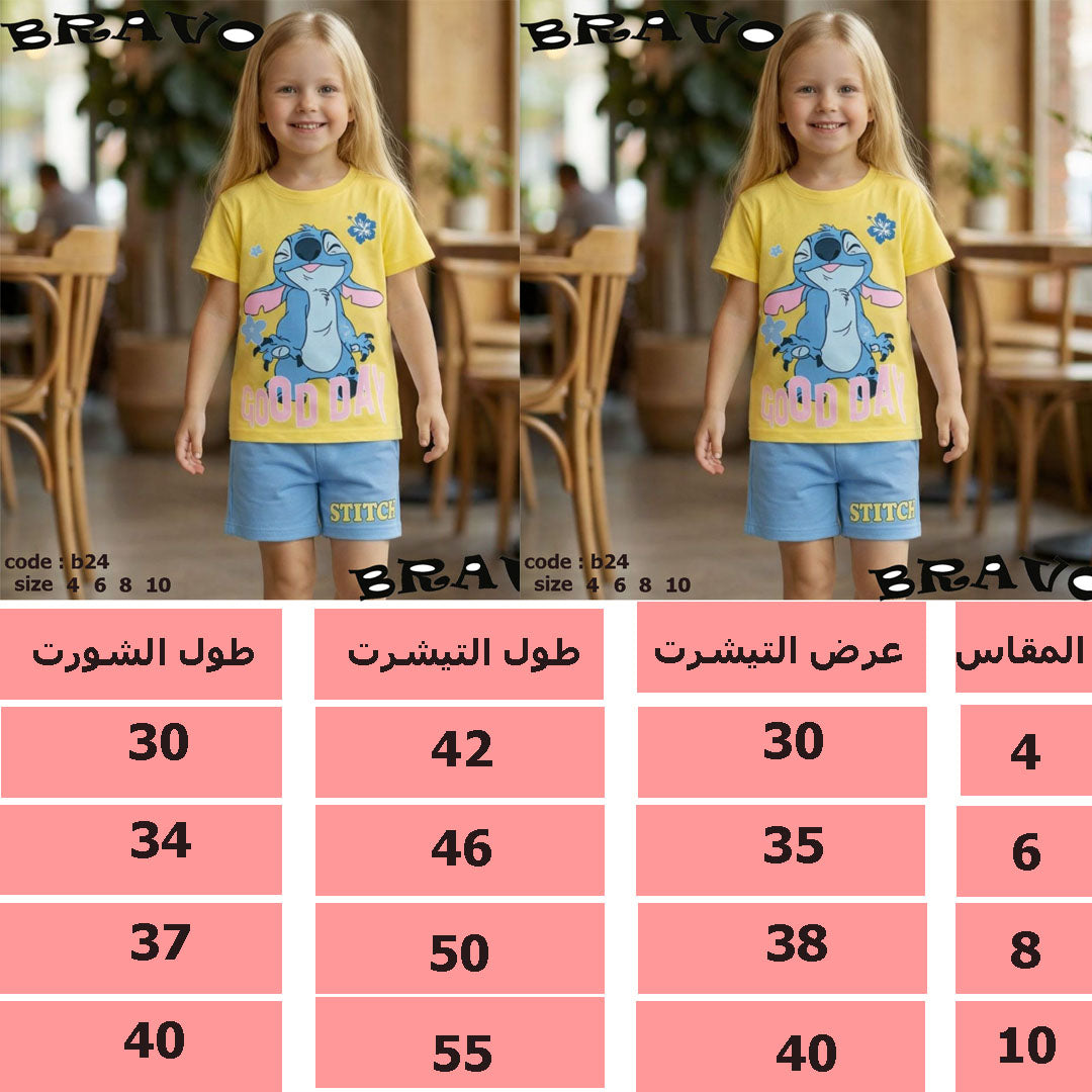 بيجامة stitch اصفر