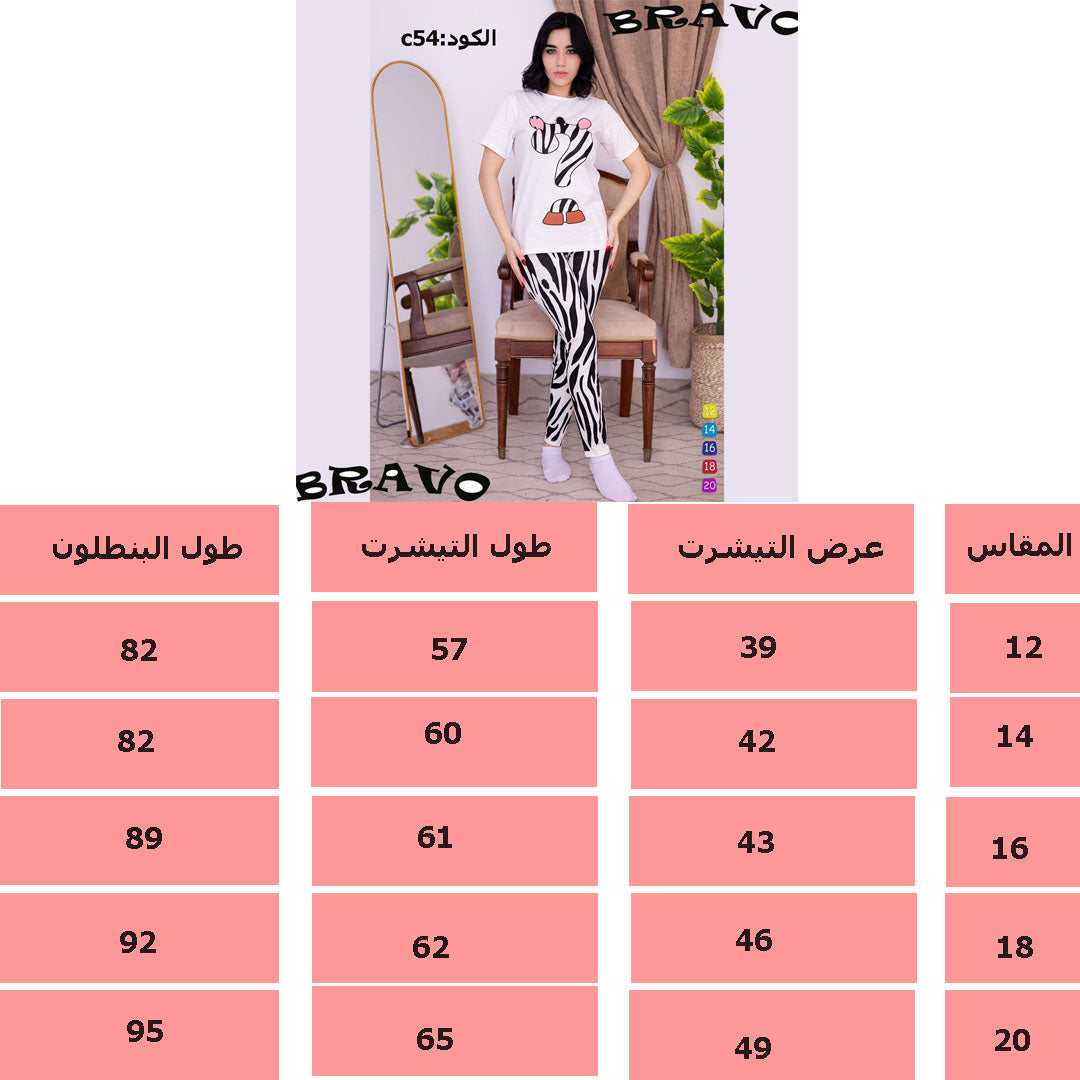 بيجامة MADLY ابيض ZEBRA