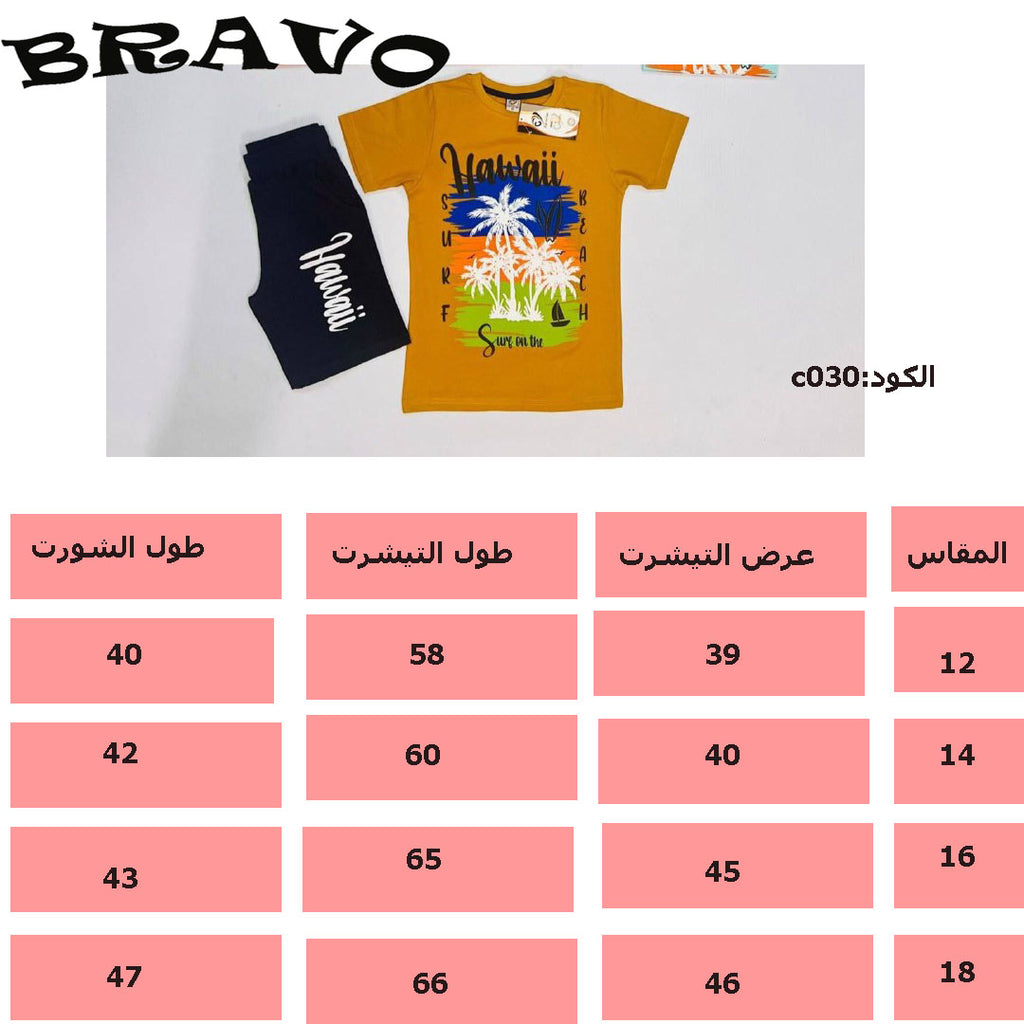 بيجامة HAWAI 5M مستردة
