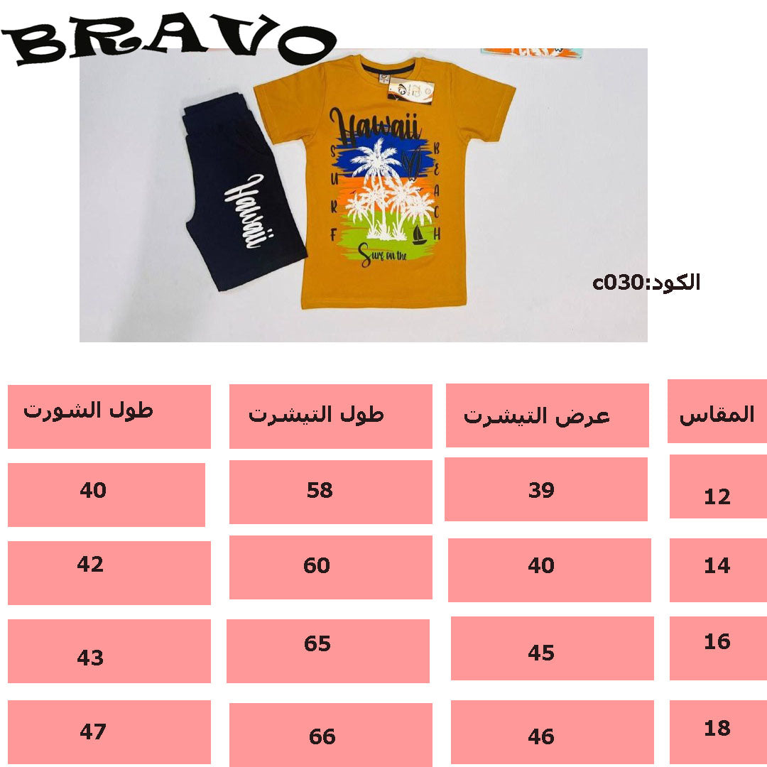 بيجامة HAWAI 5M مستردة