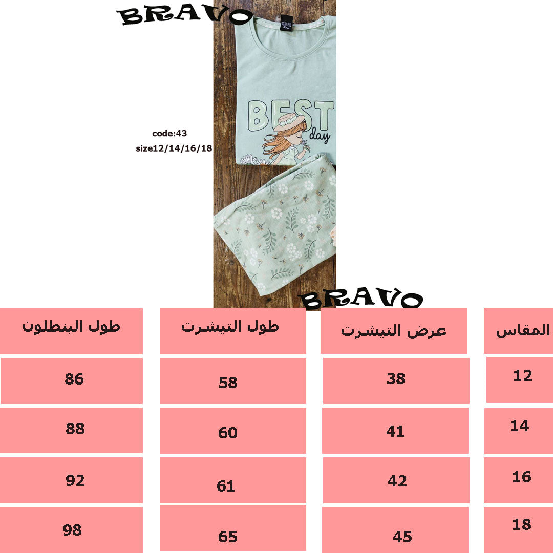 بيجامة BEST  فيروزى