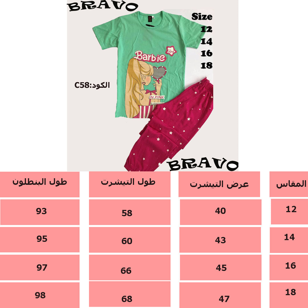 بيجامة باربى  اخضر